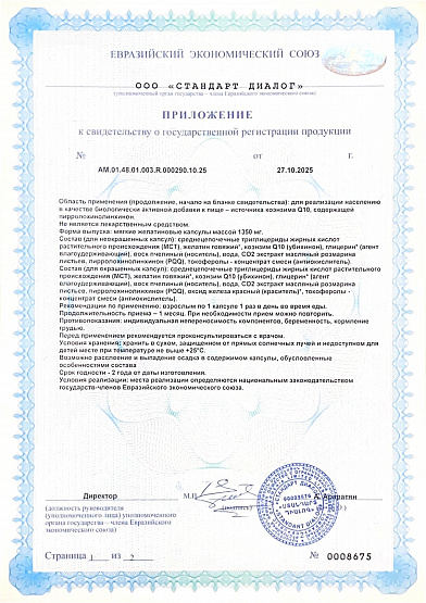 КОЭНЗИМ-АКТИВ: Q10+PQQ_30 капсул