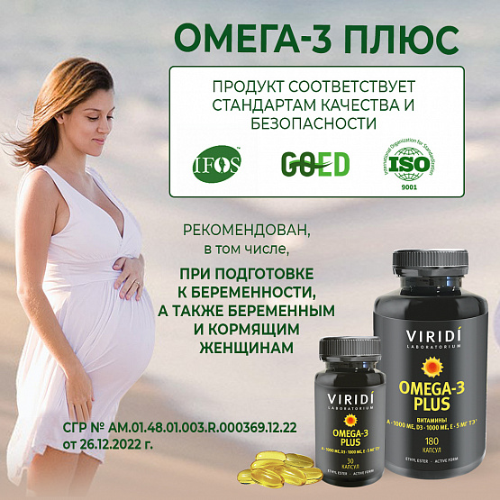 OMEGA-3 PLUS_180 капсул