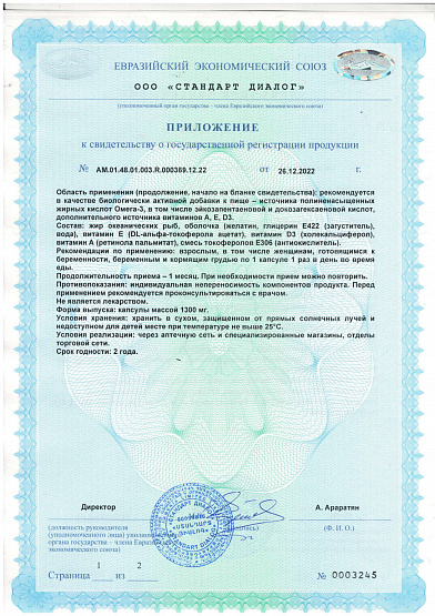 OMEGA-3 PLUS_180 капсул