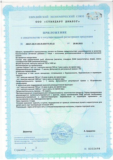 ОМЕГА-3 ДГК 500_90 капсул