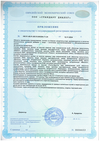 ОМЕГА-3 ДГК 145_120 капсул